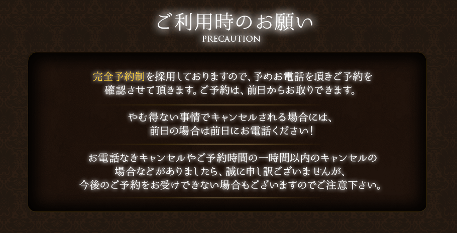 ご利用のお願い